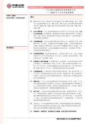 2024年7月经济数据解读：广义与狭义基建投资增速继续分化