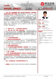 本周经济热点：美国不衰退，中国调赤字？