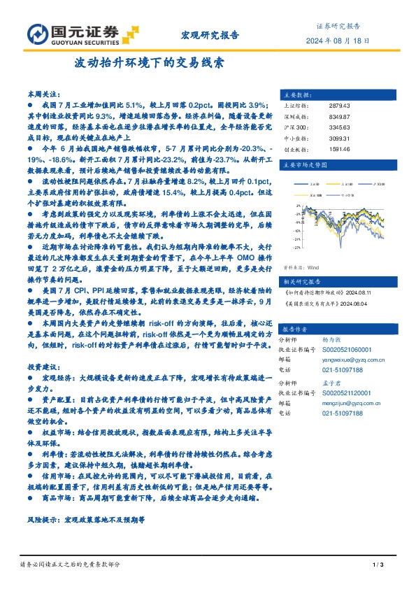 宏观研究报告：波动抬升环境下的交易线索