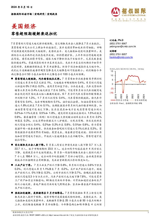 美国经济：零售超预期缓解衰退担忧
