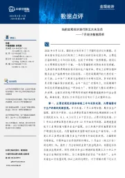 7月经济数据简析:当前宏观经济运行的五大关注点