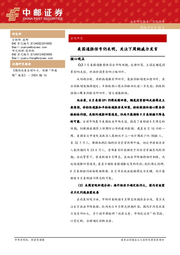 宏观研究：美国通胀信号仍未明，关注下周鲍威尔发言