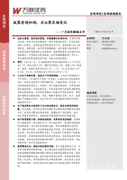7月经济数据点评：政策有待加码，关注需求端变化