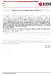 【宏观周报】七月经济数据显示国内经济仍面临内外部压力