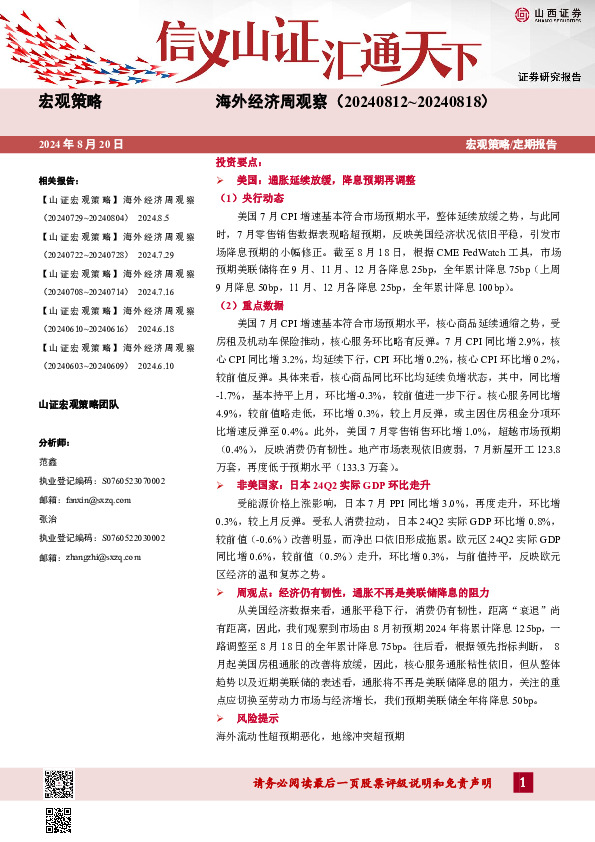 海外经济周观察