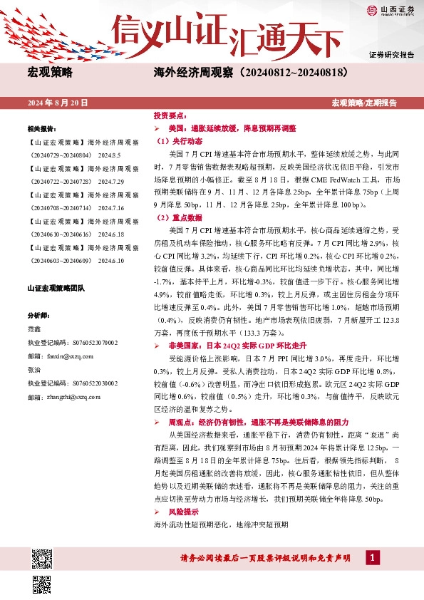 海外经济周观察