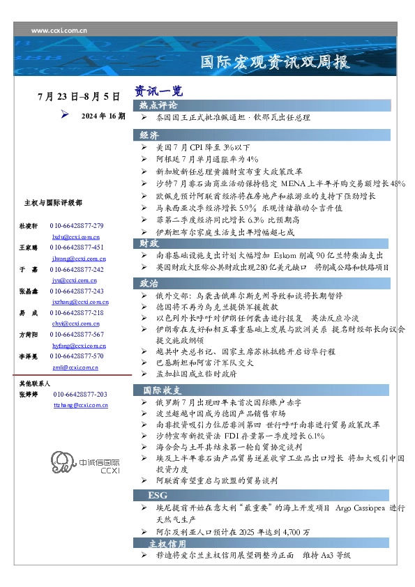 国际宏观资讯双周报