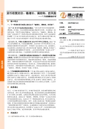7月金融数据分析：货币政策定位：稳增长、调结构、防风险