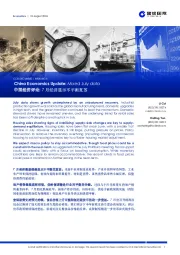中国经济评论：7月经济显示不平衡复苏
