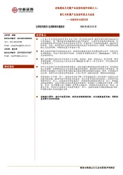 当前经济与政策思考：战略腹地与关键产业备份的海外经验之三：奥巴马时期产业备份的重点与成效