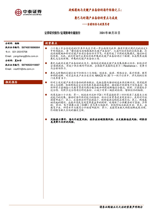 当前经济与政策思考：战略腹地与关键产业备份的海外经验之三：奥巴马时期产业备份的重点与成效