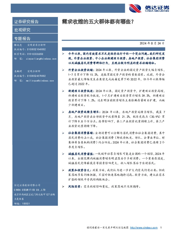 需求收缩的五大群体都有哪些？