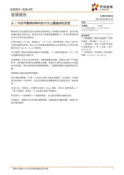 宏观报告：从7月的平衡表态转向迄今为止最鸽派的发言