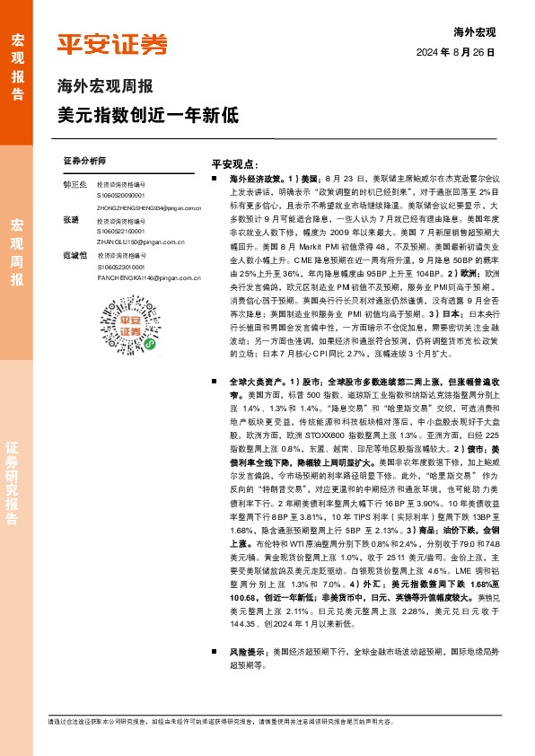 海外宏观周报：美元指数创近一年新低