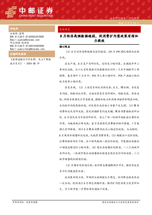 8月经济高频数据趋弱，促消费扩内需政策有待加力提效
