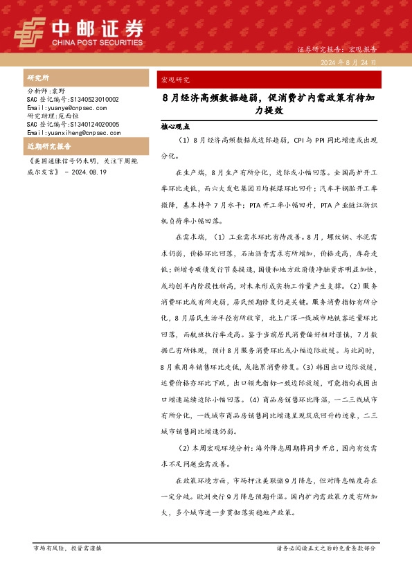 8月经济高频数据趋弱，促消费扩内需政策有待加力提效