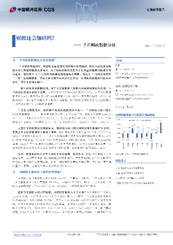 7月财政数据分析：财政还会加码吗？