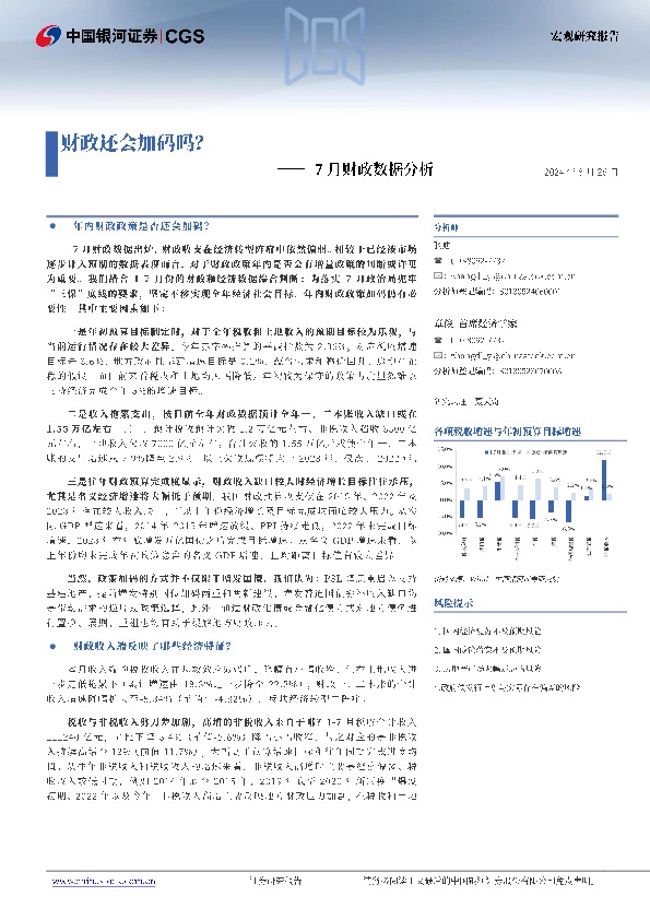 7月财政数据分析：财政还会加码吗？