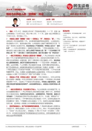 2024年7月财政数据点评：税收与非税收入的“跷跷板”效应