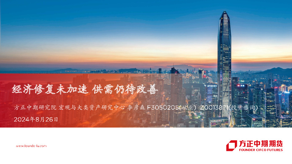 经济修复未加速 供需仍待改善