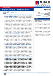 财政数据点评（2024.7）：歉收同时支出加速，国债融资还需加力