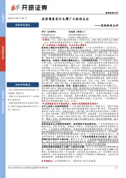 宏观经济点评：政府债券发行支撑广义财政支出
