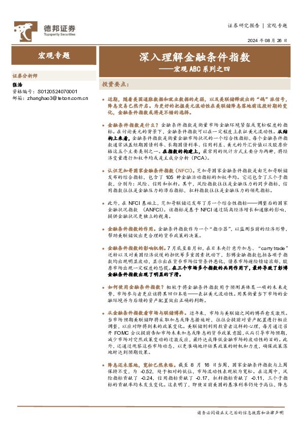 宏观ABC系列之四：深入理解金融条件指数