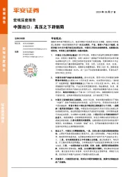 宏观深度报告：中国出口：高压之下辟新局