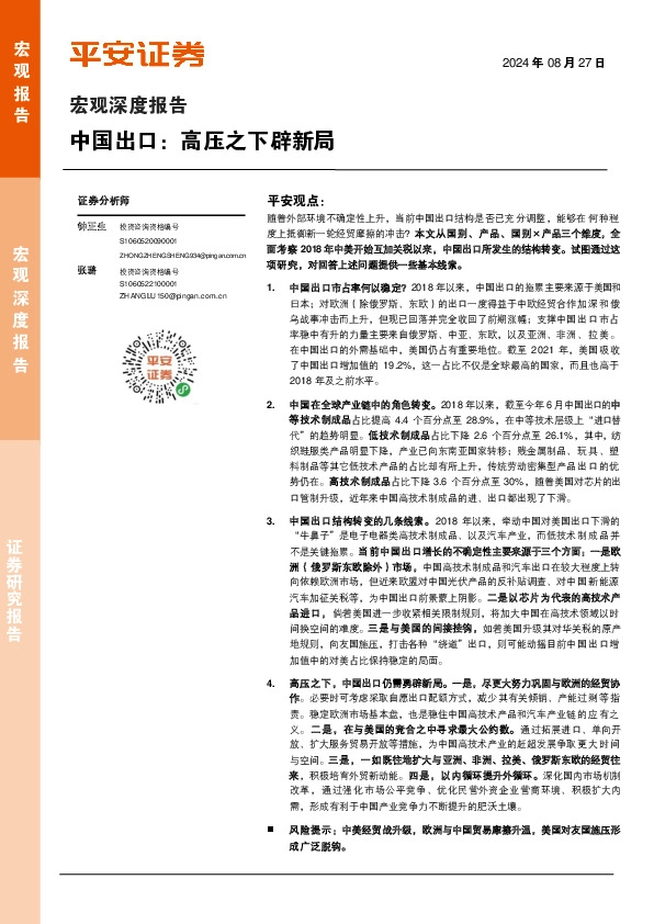 宏观深度报告：中国出口：高压之下辟新局