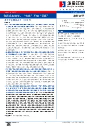 工业企业利润点评（2024.7）：费用成本消长，“节流”不如“开源”