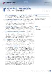 2024年7月工业企业利润分析：工业企业盈利平稳，新旧动能利润分化