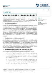 全球宏观：如何看待近15年来最大下修的非农年度基准修订？
