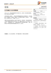 宏观点评：如何理解分化的消费数据