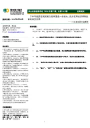 7.30政治局会议解读：下半年我国宏观政策力度有望进一步加大，充分发挥经济体制改革的牵引作用