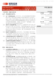 高频数据跟踪（2024年8月第4周）：钢材去库加快