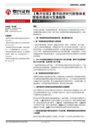 【粤开宏观】数字经济时代财税体系面临的挑战与发展趋势