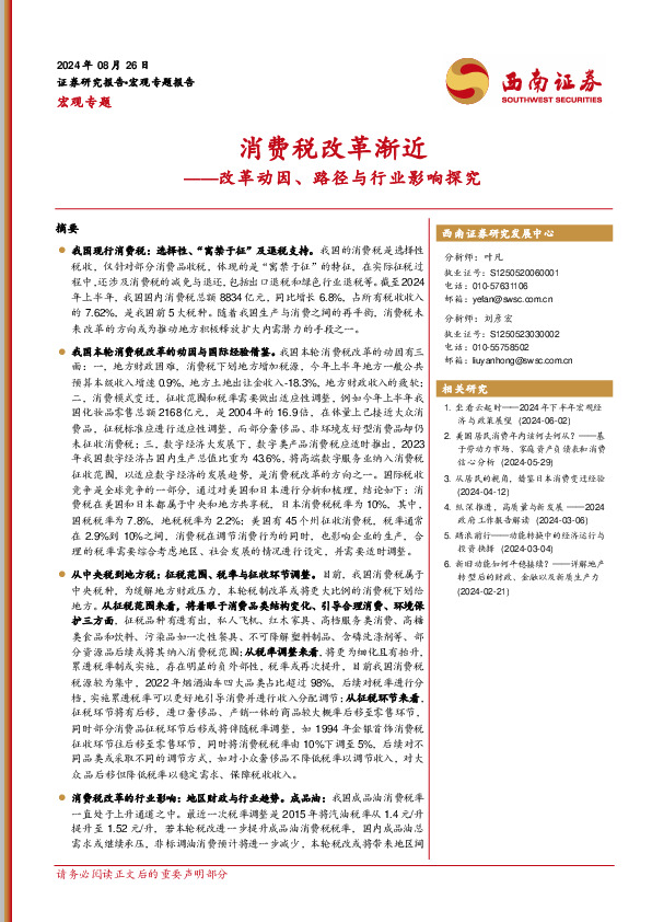 改革动因、路径与行业影响探究：消费税改革渐近