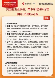 财富管理周报