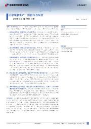 2024年8月PMI分析：需求压制生产，价格压力显著