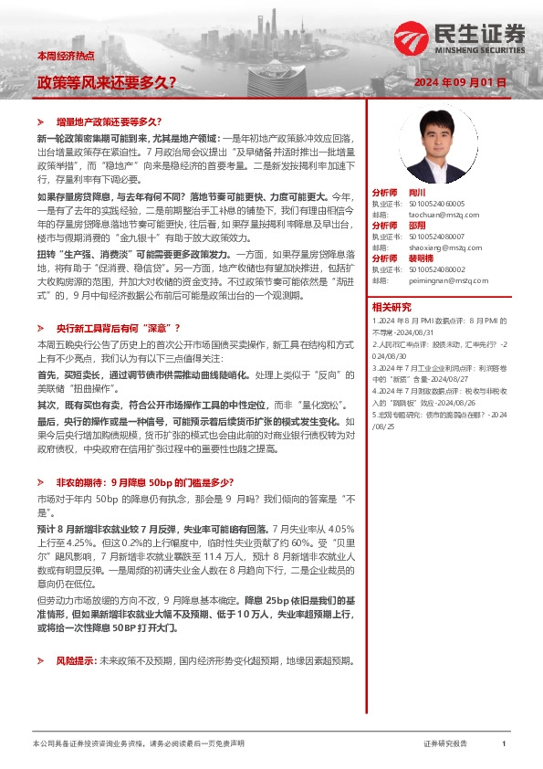 本周经济热点：政策等风来还要多久？