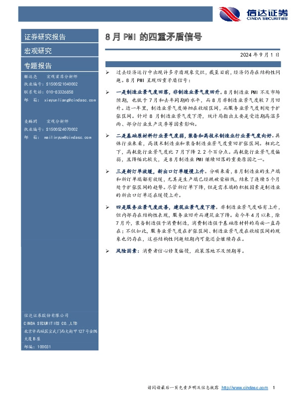 8月PMI的四重矛盾信号