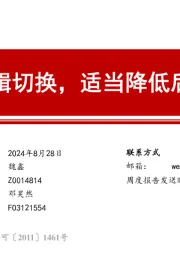 交易逻辑切换，适当降低后市预期