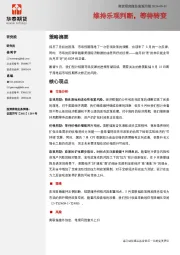 宏观月报：维持乐观判断，等待转变