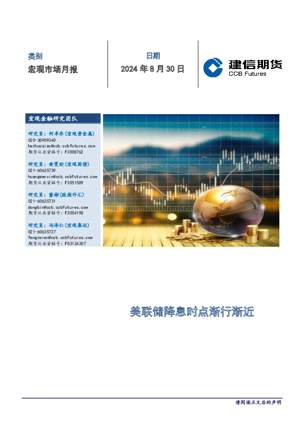 宏观市场月报：美联储降息时点渐行渐近