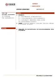 当前经济与政策思考：经济偏弱运行