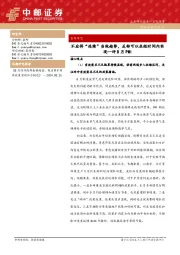 评8月PMI：不应将“连续”当做趋势，反转可以在短时间内实现