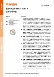 中国经济高频观察（8月第5周）：服务价格承压
