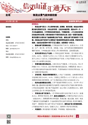 2024年8月PMI点评：制造业景气度持续收缩