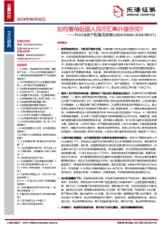 FICC&资产配置周观察：如何看待近期人民币汇率升值空间？