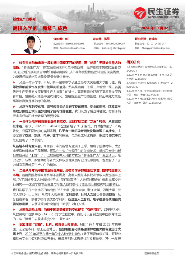 新质生产力系列：高校入学的“新质”成色